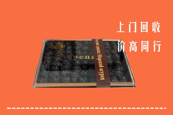 收购行情：芜湖市回收礼盒海参